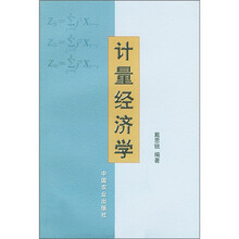 计量经济学