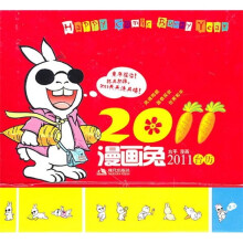 2011台历：漫画兔