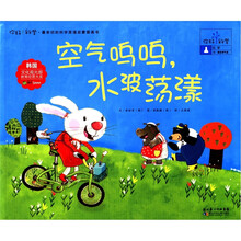 空气呜呜水波荡漾/你好科学最亲切的科学原理启蒙图画书