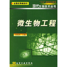 微生物工程