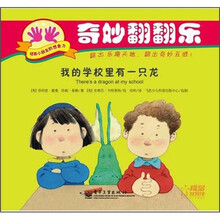 我的学校里有一只龙(全彩)