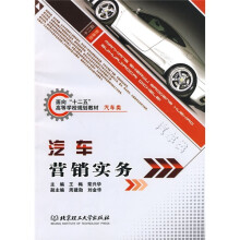 汽车营销实务