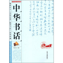 中华书话