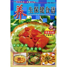 养生保健食谱