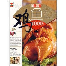 百变营养：鸡、鱼1000样