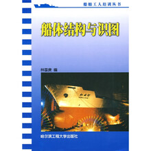 船体结构与识图