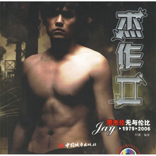 杰作2:周杰伦无与伦比(附光盘)