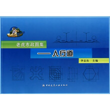 老虎市政图集：人行道
