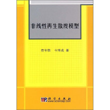 非线性再生散度模型