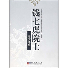 论文选集：钱七虎院士