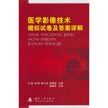 医学影像技术模拟试卷及答案详解