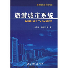 旅游城市系统