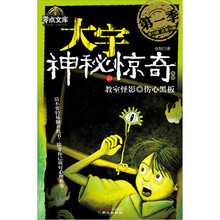 大宇神秘惊奇系列1季10:教室怪影·伤心黑板