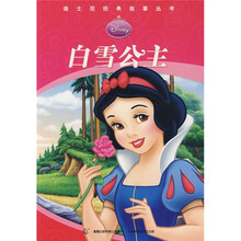 白雪公主