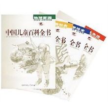 中国儿童百科全书（共4册）（附光盘）
