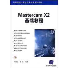Mastercam X2基础教程(附光盘)