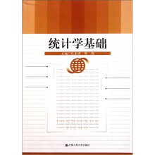 统计学基础