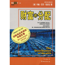 财富的分配