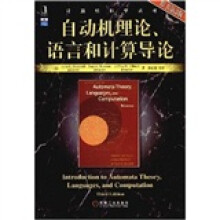自动机理论、语言和计算导论（原书第3版）