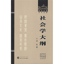 社会学大纲