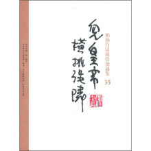 柏杨白话版资治通鉴35:儿皇帝横挑强邻