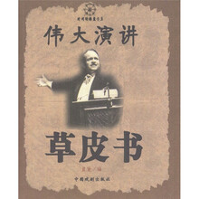 伟大演讲草皮书