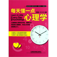 每天懂一点心理学