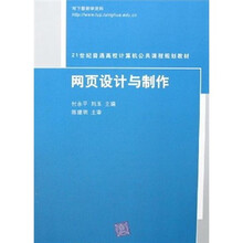 网页设计与制作