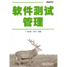 软件测试管理