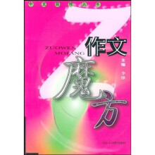 作文魔方