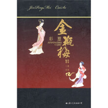 金瓶梅:彩塑