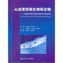 心血管疾病生物标志物：病理生理学及疾病治疗中的应用（翻译版）