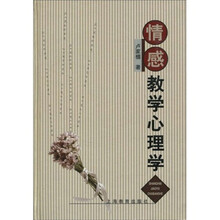 情感教学心理学