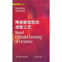 陶瓷新型胶态成型工艺