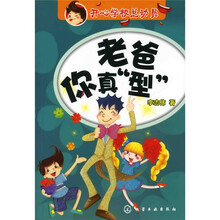 开心学校总动员:老爸你真“型”