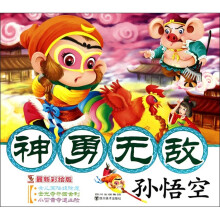 神勇无敌孙悟空：女儿国降妖除魔