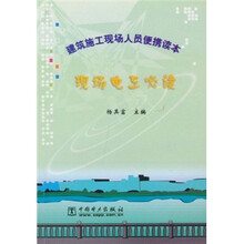 现场电工必读