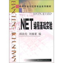 NET编程基础实验