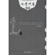 大学中庸通说