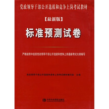 标准预测试卷（新大纲）