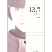 13月：平面之上