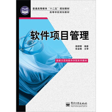 软件项目管理