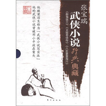 张宝瑞·武侠小说经典典藏（套装3册）（<醉鬼张三>、<太极奇侠传>、<八卦掌董海川>)