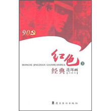 红色经典连环画3（珍藏本）