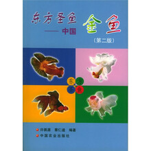 东方圣鱼：中国金鱼