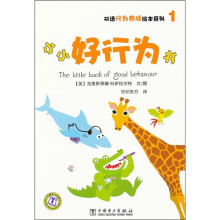 小小好行为书