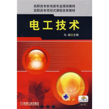 电工技术