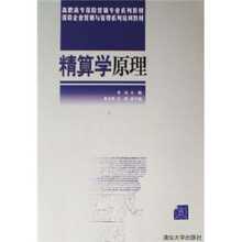 高职高专保险营销专业系列教材:精算学原理