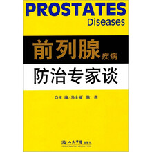 前列腺疾病防治专家谈