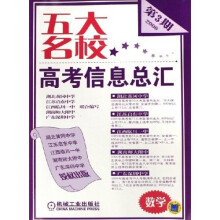 五大名校高考信息总汇:数学(2006第3期)